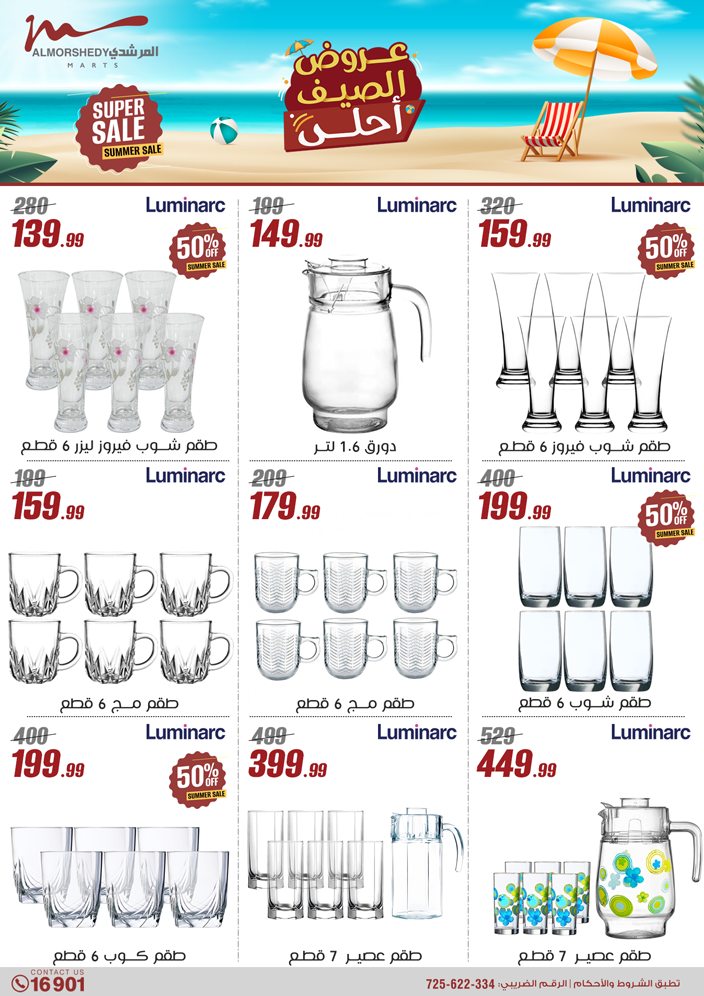 almorshedy offers from 1aug to 4aug 2025 عروض المرشدى من 1 أغسطس حتى 4 أغسطس 2025 صفحة رقم 124